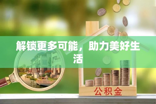 钟楼解锁更多可能，助力美好生活