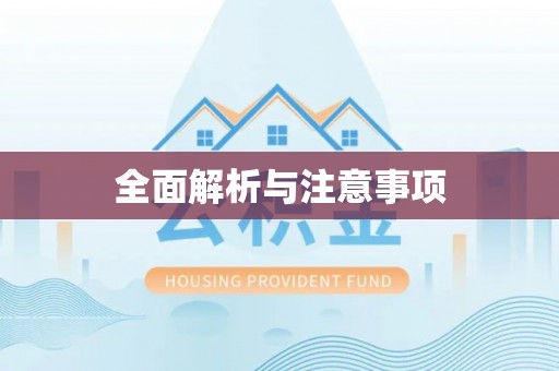 钟楼全面解析与注意事项