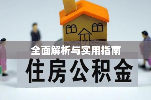 钟楼全面解析与实用指南